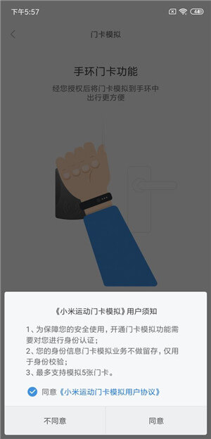 小米手环3 NFC版模拟门禁卡的教程