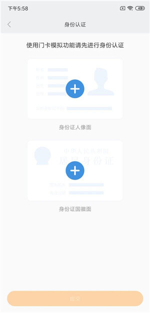 小米手环3 NFC版模拟门禁卡的教程